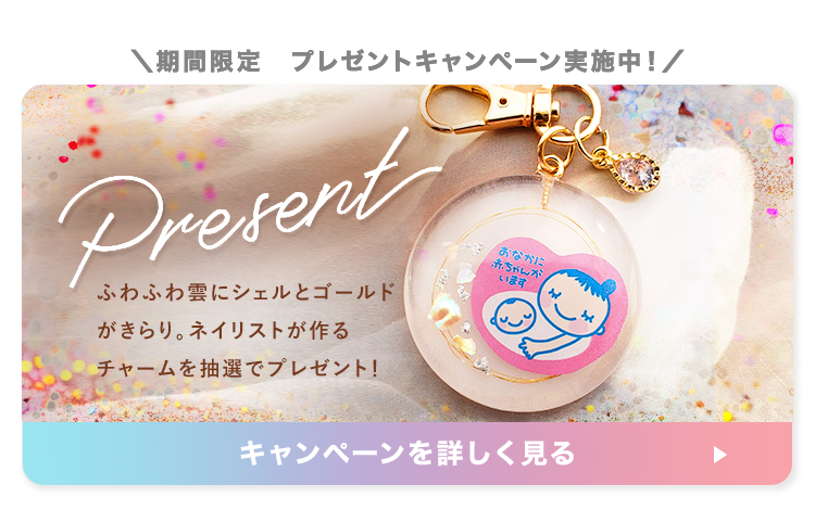 マタニティーチャームプレゼントの詳細はこちら-1