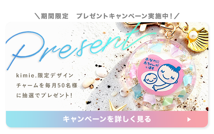 チャームプレゼントの詳細はこちら-1