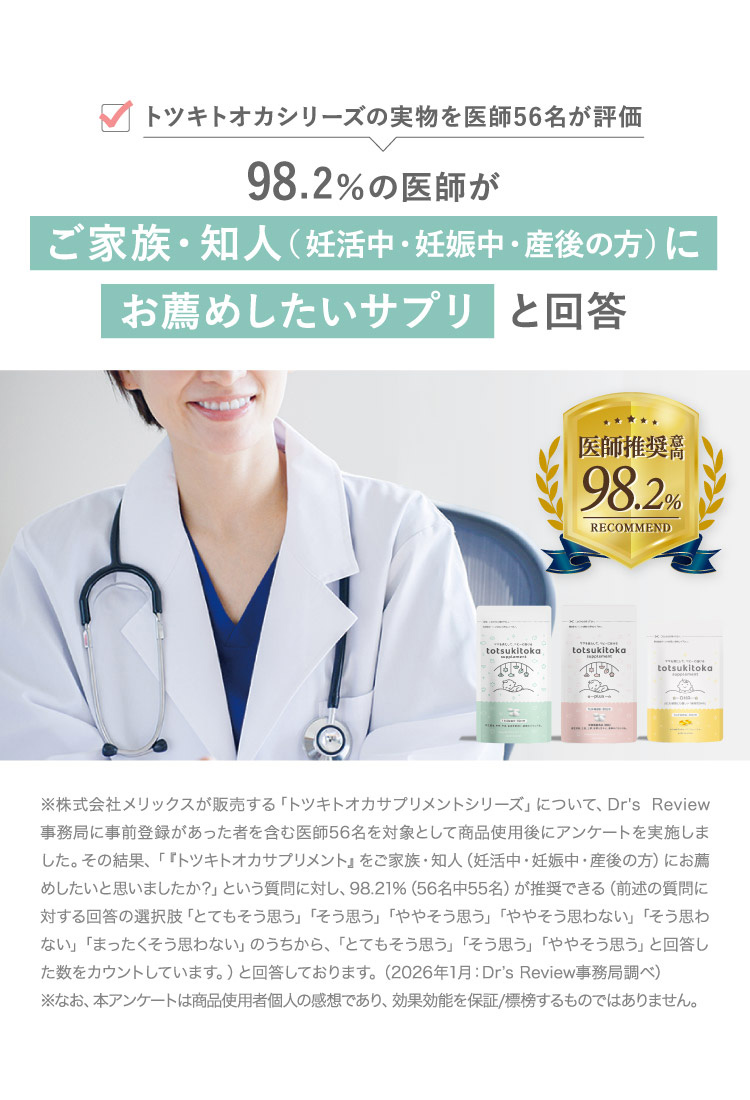 医師推奨意向マーク