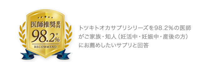 医師推奨意向マーク