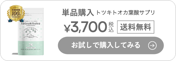 お試しで購入してみる-1