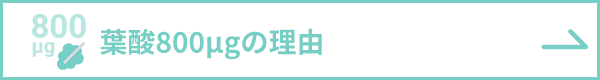 いつから飲めばいい？