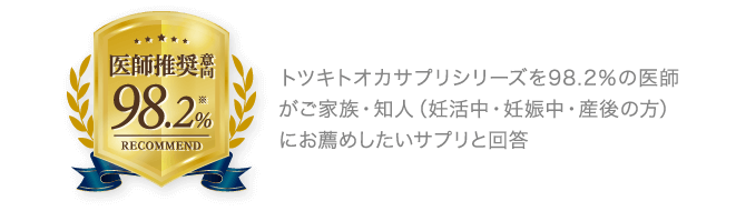 医師推奨意向マーク